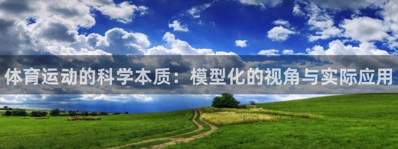 vsport体育官网下载招商电话号码查询是多少：体育运动的科