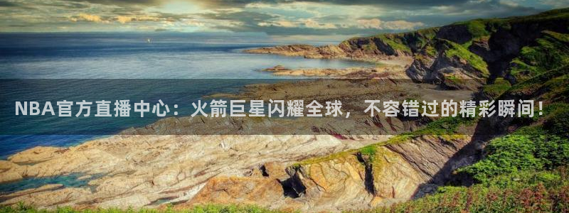 jrkan直播篮球体育网